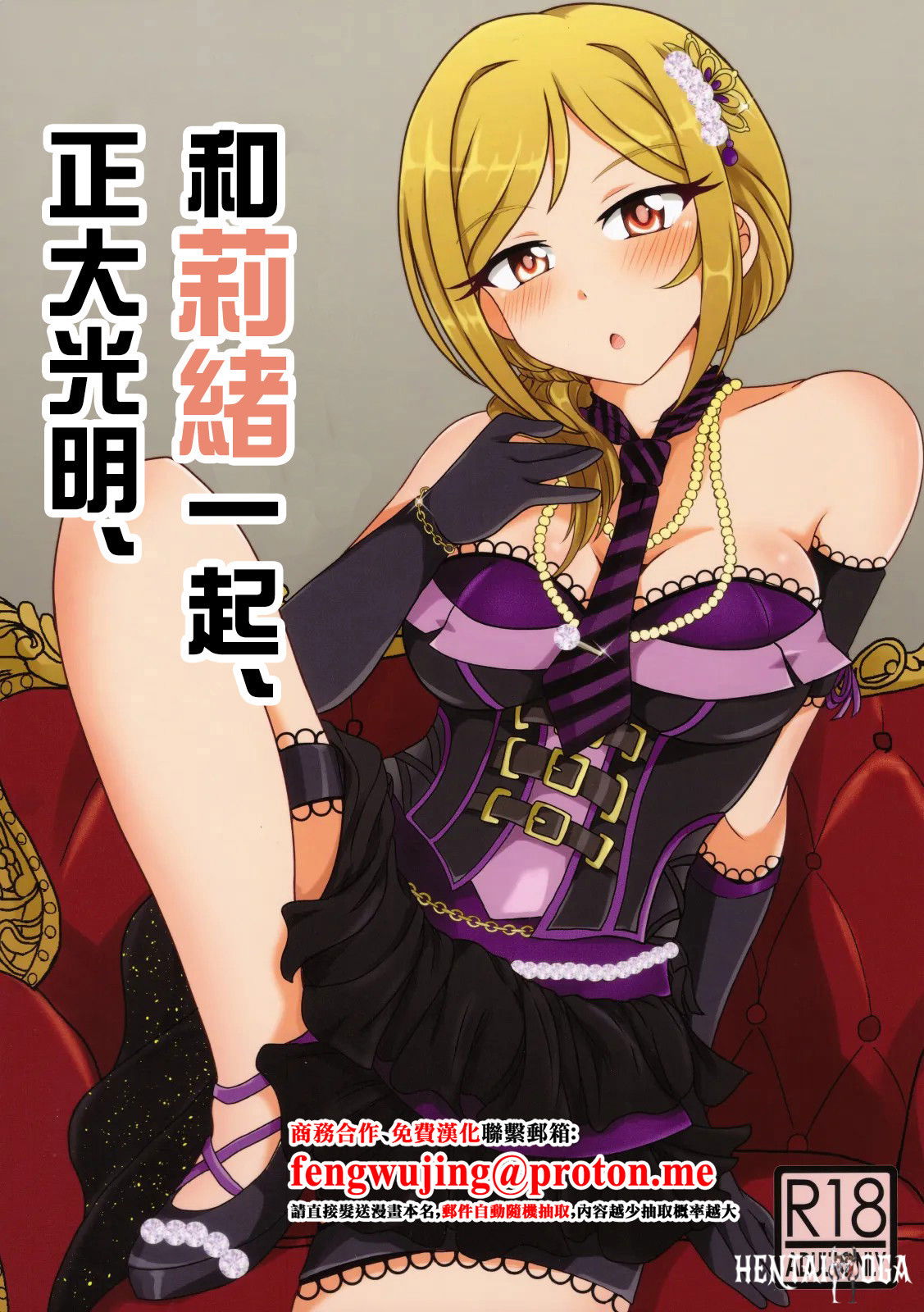 (C99) (Kanitama Teishoku (John Shinjiro)) Rio to, Akari to. 和莉緒一起、正大光明。 (THE IDOLMSTER MILLION LIVE!) (Chinese) - Hentai Gallery