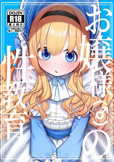 (013) Ojou-sama(♂) no Seikyouiku (Digital) - Galeria Hentai