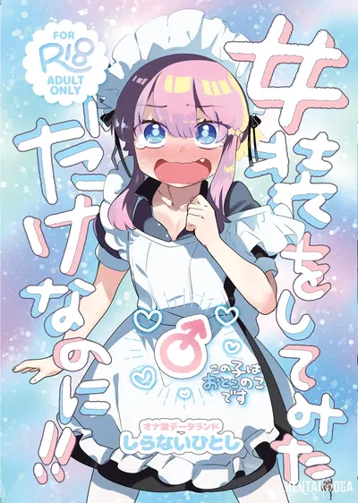(Onakin Data Land (Shiranai Hitoshi)) Josou o Shitemita dake nanoni!!! (Digital) - Хентай галерея