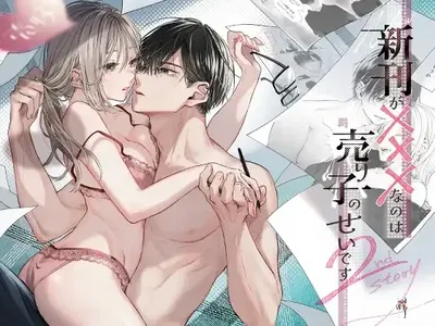 (موراساكي يا (موراساكي)) Shinkan ga xxx Nano wa Uriko no Sei desu 2 - معرض هنتاي