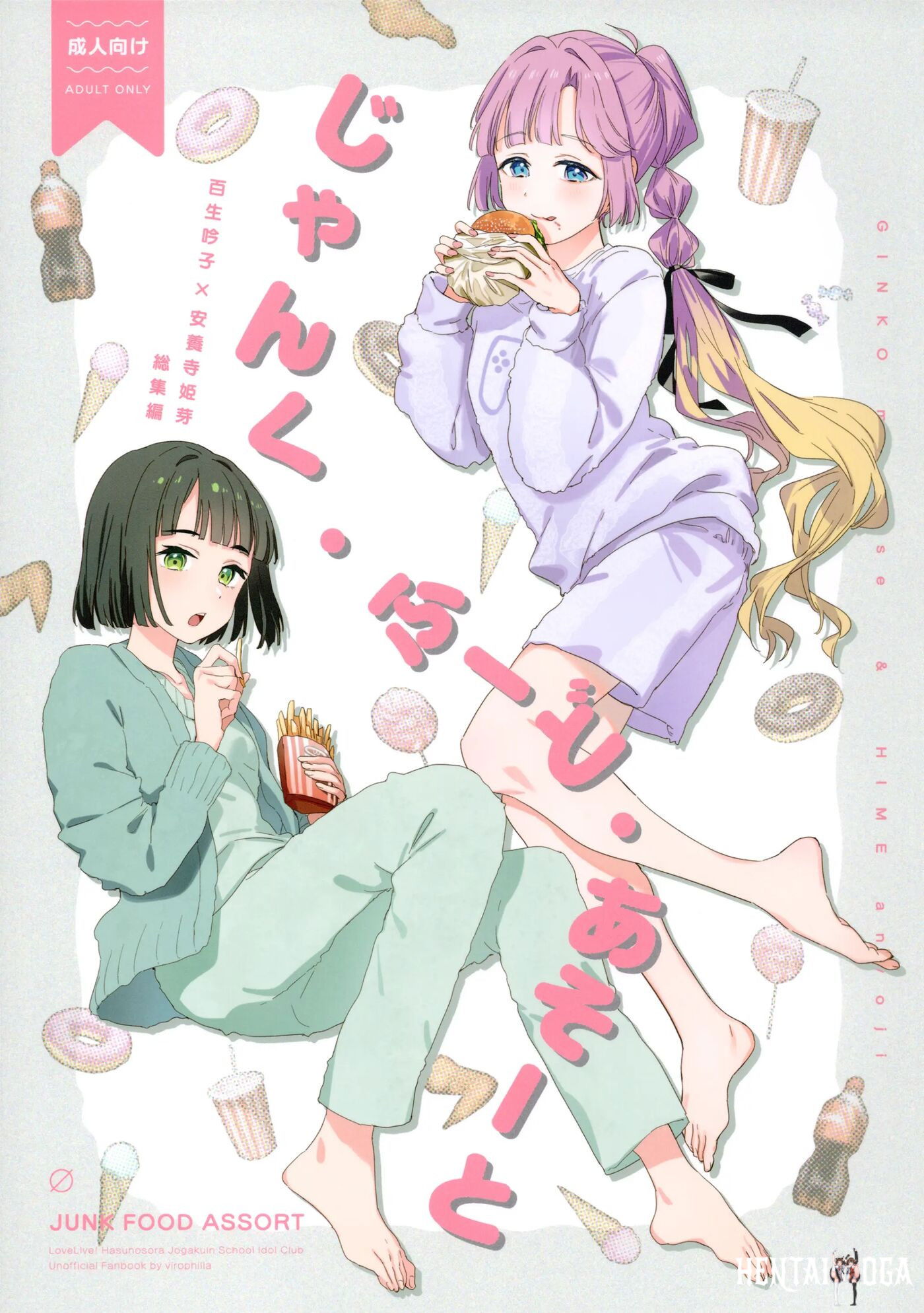 1 - Bộ sưu tập đồ ăn vặt (Phi&ecirc;n bản duy nhất) - Thư Viện Hentai