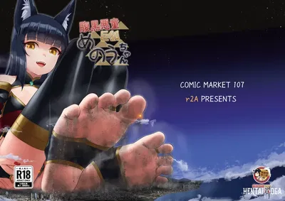 (C107) (ص107) (ص2أ (راكي أ)) هراجورو أكودو كيوكيتسوني مينو تشان (صيني) (臭鼬娘漢化組) - معرض هنتاي