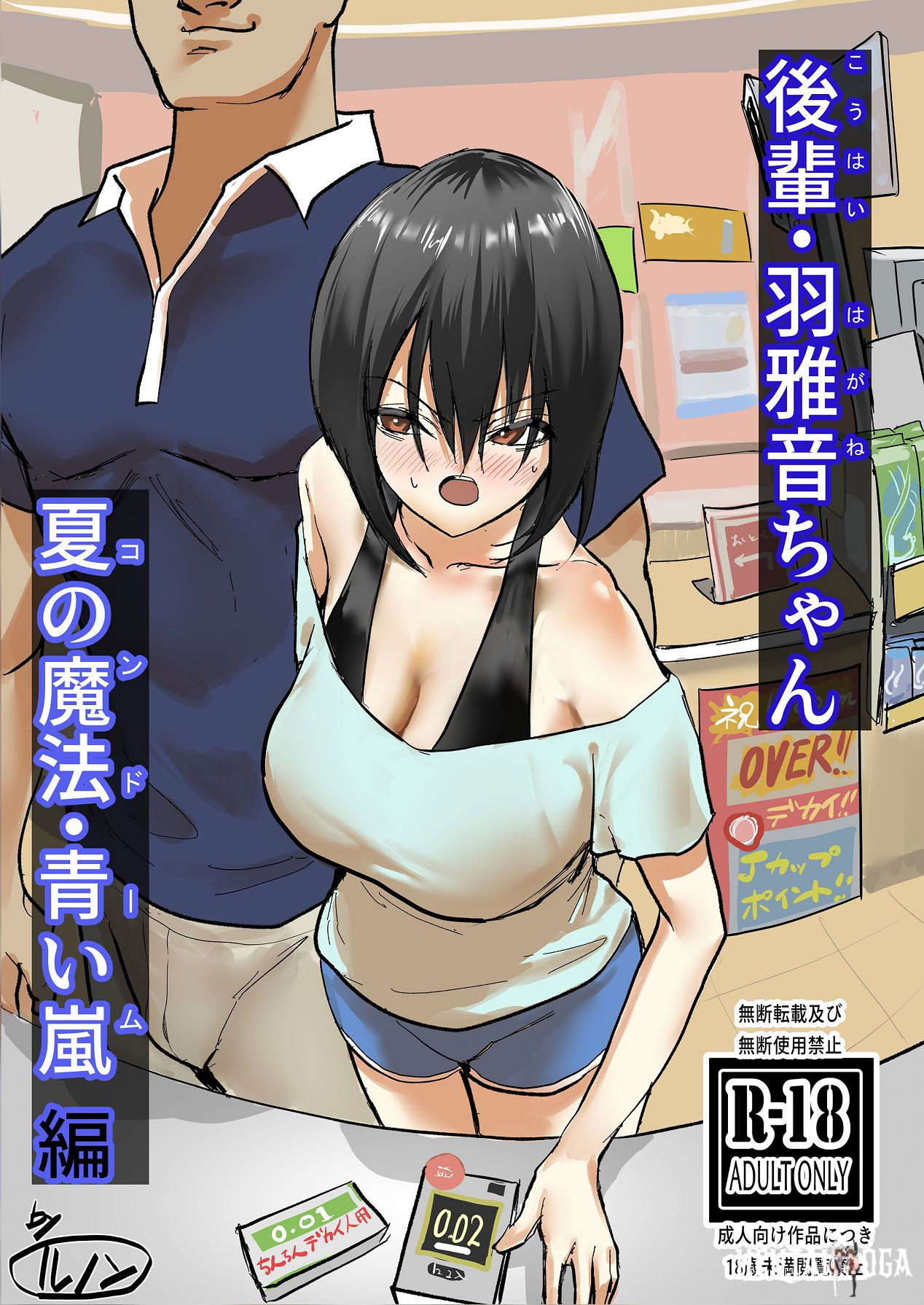 (Chokinbako (lunon)) Hậu bối・Hoa &Acirc;m-chan M&ugrave;a h&egrave; ph&eacute;p thuật・Cơn b&atilde;o xanh + Biển (Phi&ecirc;n bản kỹ thuật số) - Thư Viện Hentai