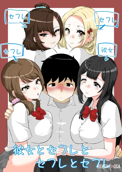 (NUPA) 彼 彼女フとセフレとセフレセフレ (رقمي) - معرض هنتاي