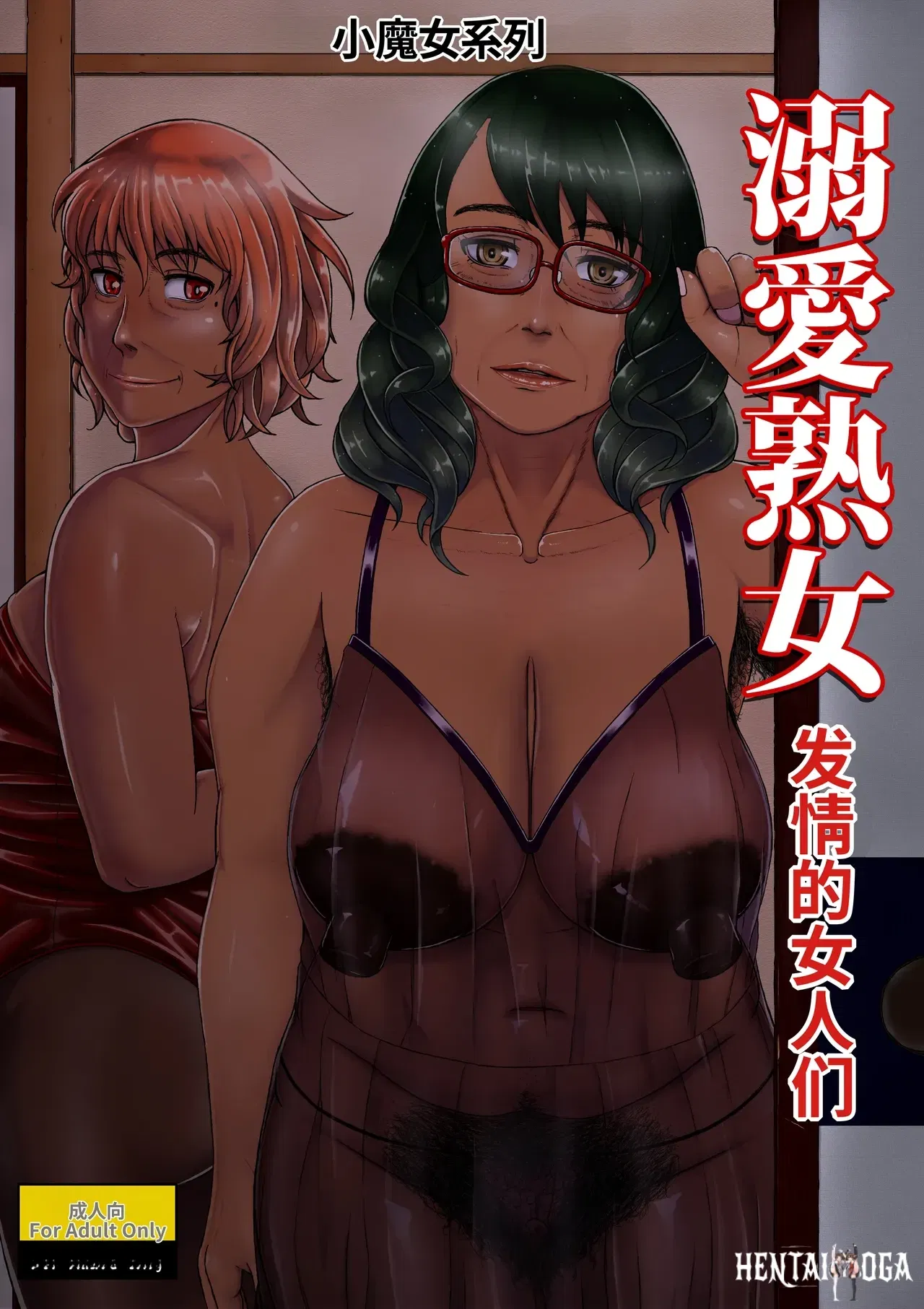 (Tsukiguni (Nonki)) Dekiai Jukujo ~Những người phụ nữ ham muốn~ (Phi&ecirc;n bản kỹ thuật số) (Tiếng Trung) (MTL) - Thư Viện Hentai