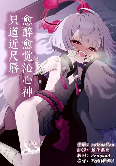 (apart de Matteru (Odaneru apart)) You hodo Oku made Temae 愈醉愈觉沁心神 只道近尺唇 (Archivo Azul) (Chino) (欶澜汉化组) (Digital) - Galería Hentai