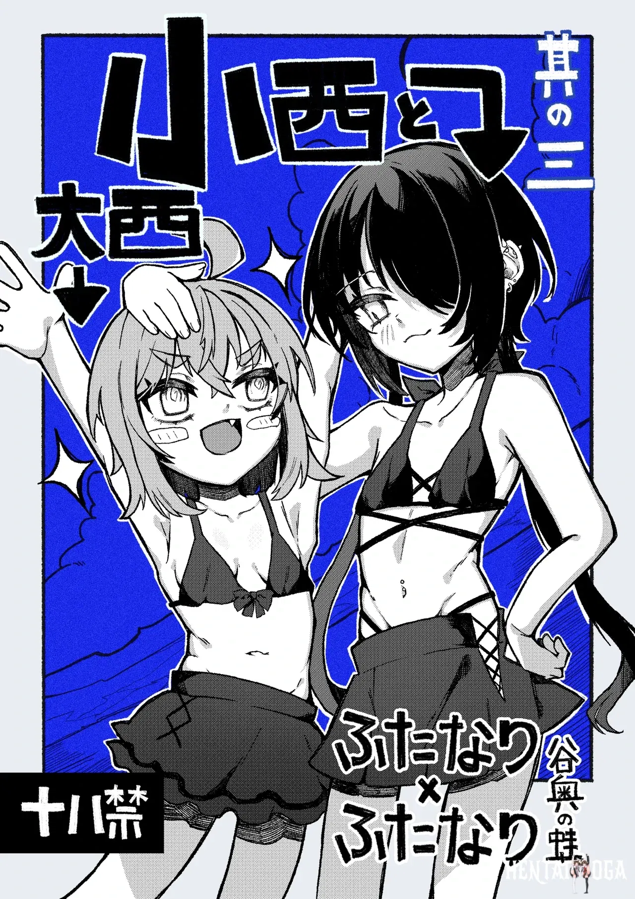 (Tanioku no Kaeru (Ameno Kaeru)) Konishi to Oonishi Sono San (Digital) - Galeria Hentai