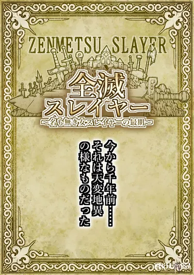 zenmetsu sureiyā - Hentai Gallery