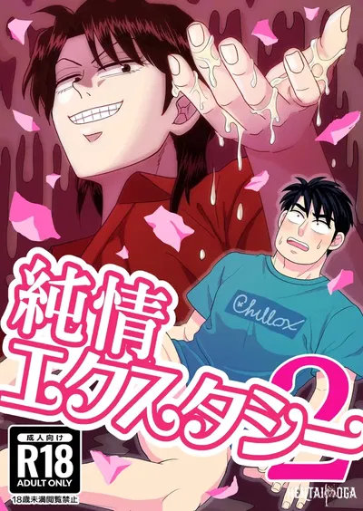 (Kanten Agaru) Junjou Ecstasy 2 (Joukyou Seikatsuroku Ichijou) - معرض هنتاي