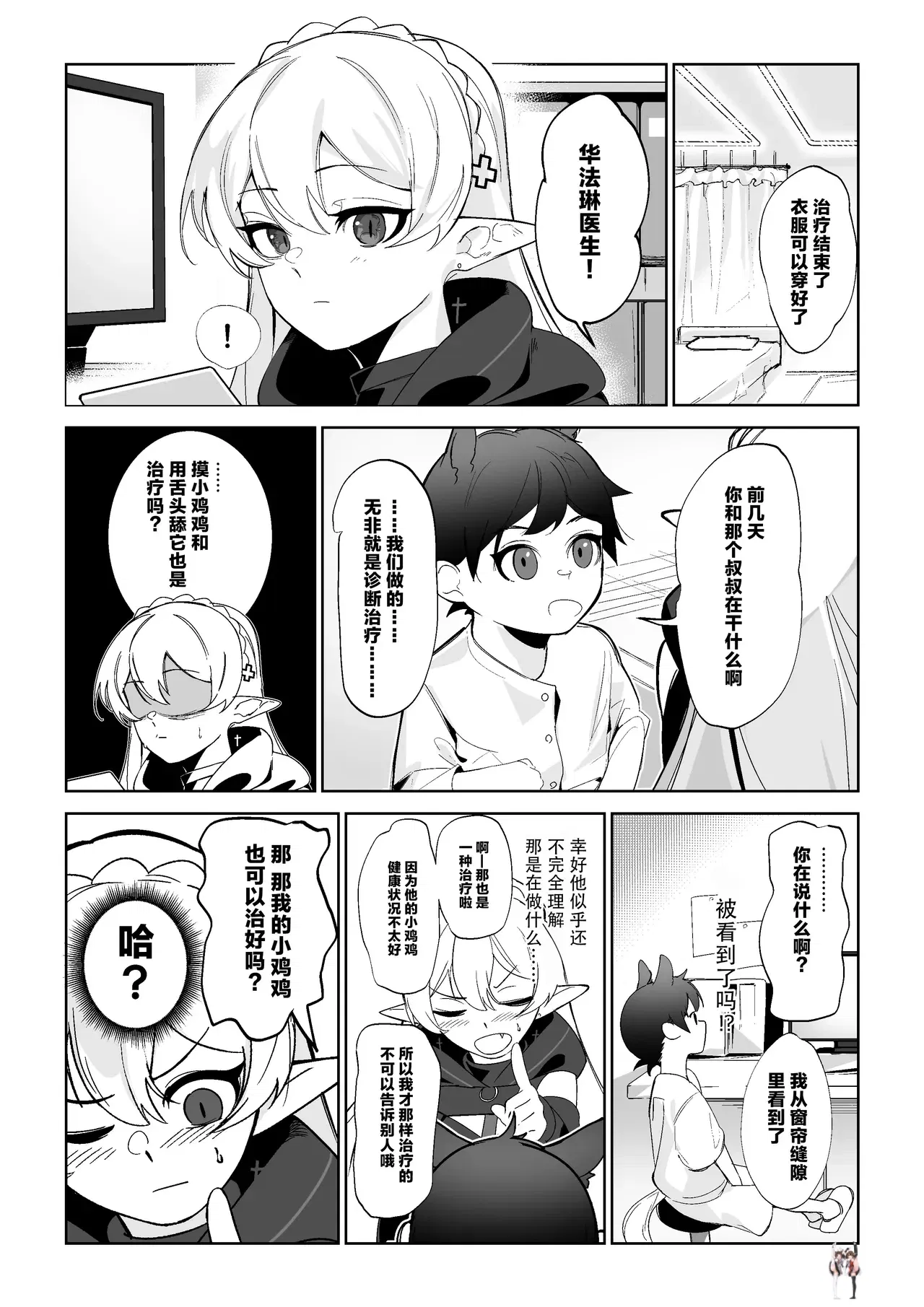 (onioni-aoi) C&acirc;u chuyện về việc Warfarin điều trị bệnh của cậu b&eacute; Jota ≪20P≫ Warfarin v&agrave; cậu b&eacute; Kuranta (phi&ecirc;n bản tiếng Trung) - Thư Viện Hentai