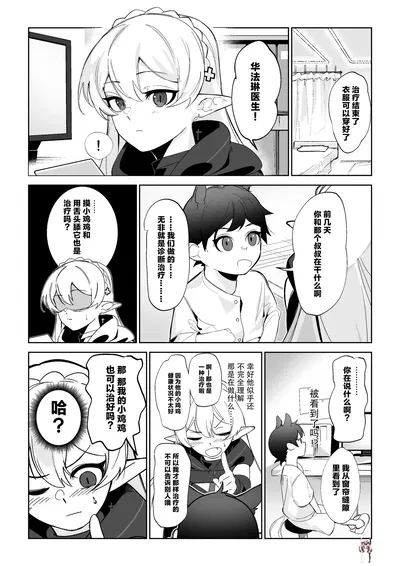 (onioni-aoi)ワルファリンが〇ョタのアレを治療する話≪20P≫ 华法琳和库兰塔小男孩(中文翻译) - Galeria Hentai