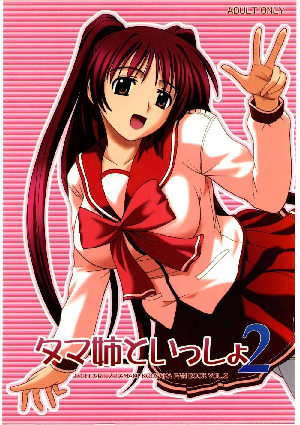 Tamaane Toissho 2 - Thư Viện Hentai