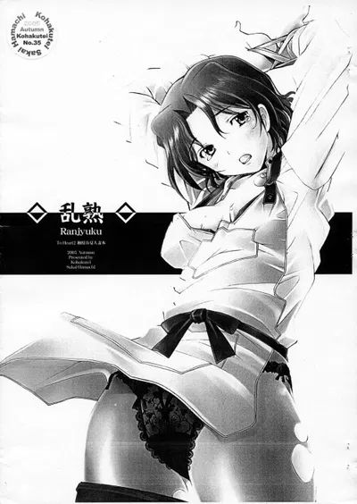 Ranjyuku - Galeria Hentai