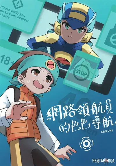 (Fukahire) 網路 領航員色 導 航 (Rockman.EXE) (الصينية) - معرض هنتاي