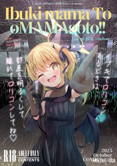 (HUNGRRRRRRY (qNdEbASeR)) イブまま ま ま おとマママごと! ～Live at 授乳Stadium ～ (الأرشيف الأزرق) (رقمي) - معرض هنتاي