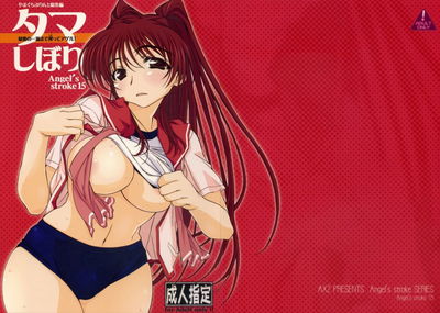 ضربة الملاك 15 شيبوري تاما شيبوري - معرض هنتاي