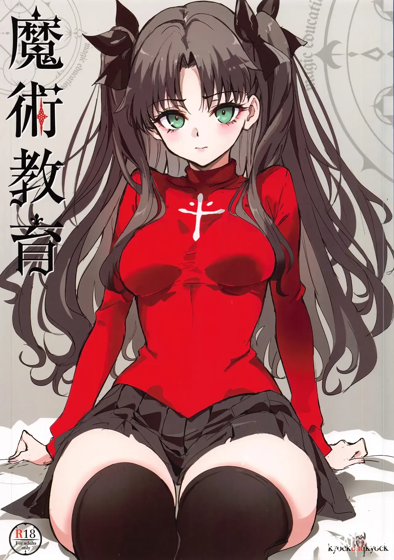 (C107) (Kyockchokyock (Kyockcho)) Majutsu Kyouiku (Fatestay night) (Inglés) (Spice-Up_translation) - Galería Hentai