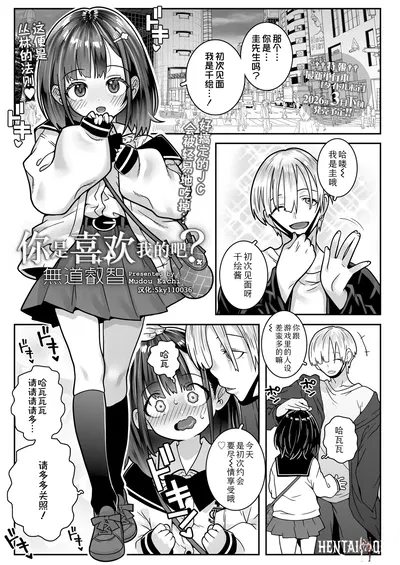 (mdo-h) Boku no koto suki da yo ne 你是喜欢我的吧(COMIC LO 2026-02) (Chinese) (Sky110036个人汉化) (Digital) - Хентай галерея