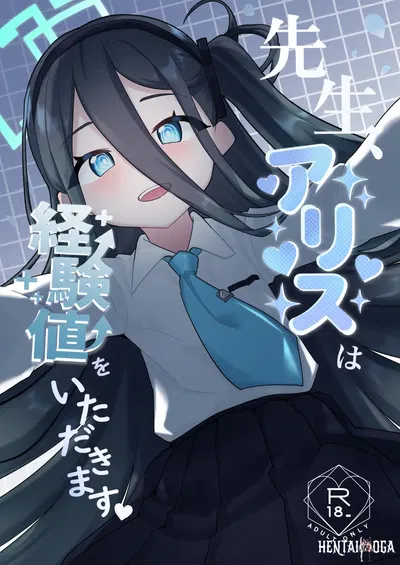 (Ohanabatake Kenkyujo (Akane)) Sensei, Alice wa Keikenchi o Itadakimasu (Blue Archive) (Digital) - Hentai Gallery