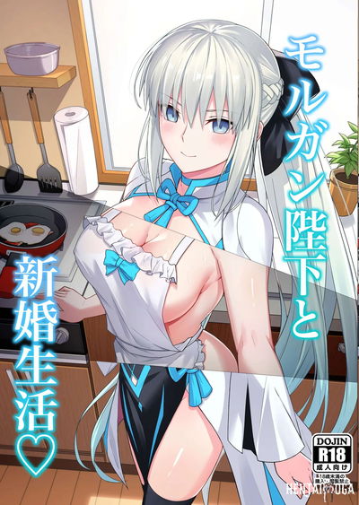 1 - الحياة الزوجية الجديدة مع صاحبة الجلالة مورغان (أونشوت) - معرض هنتاي