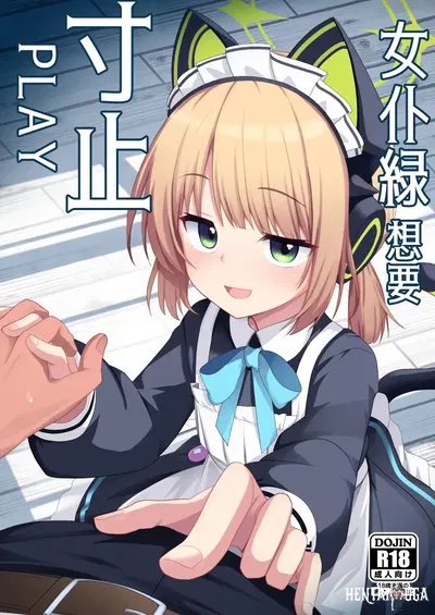 (Milk Pudding (Jamcy)) Maid Midori wa Sundome Shitai 丨女仆绿想要寸止PLAY (Blue Archive) (Chinese) (小绿汉化组) (Digital) - Hentai Gallery