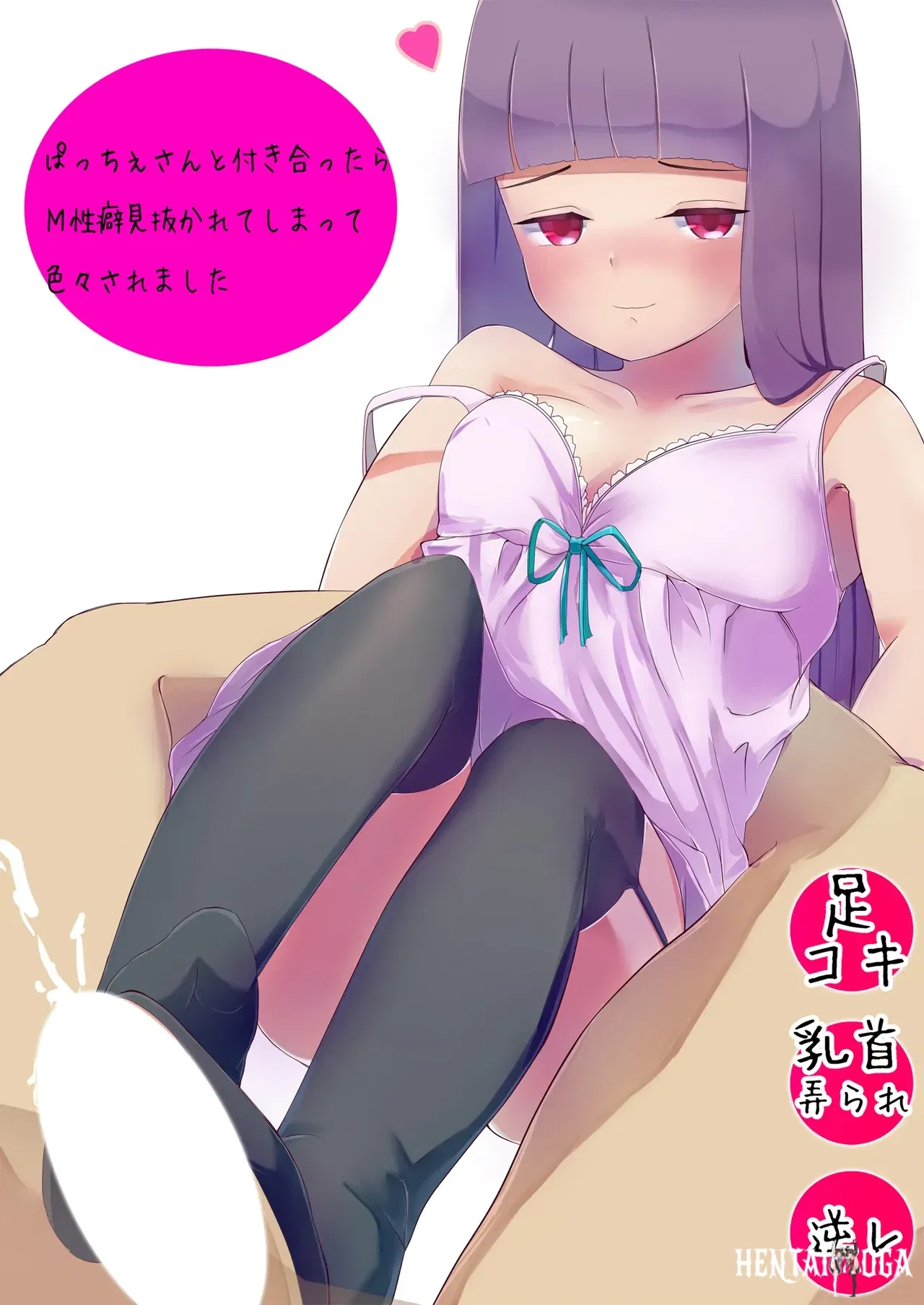 (Toukaidou) Patche-san to Tsukiattara M Seiheki Minu ka re te simaxtu te Iroiro sa re masi ta (Touhou Project) - Galer&iacute;a Hentai