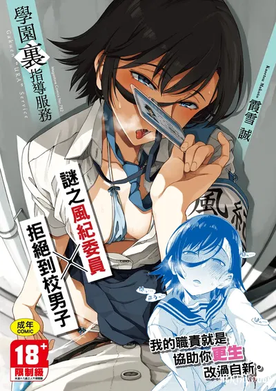 (Kasetsu Makoto) Gakuen Ura Service 學園裏指導服務 (chinês) (digital) - Galeria Hentai