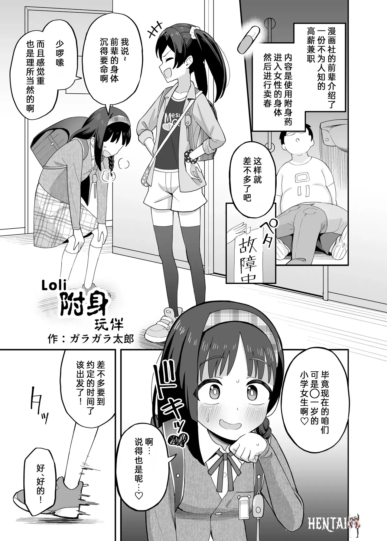 (Garagara Tarou) Loli Hyoui Tomotachi (Cat&aacute;logo Hyoui Vol. 2 ~Onna no Karada o Nottorimakuru Anthology~) (Chino) (Digital) (Wolley个人汉化) - Galer&iacute;a Hentai