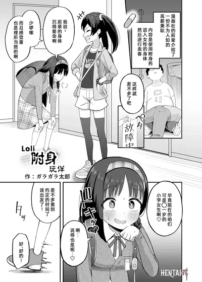 (Garagara Tarou) Loli Hyoui Tomotachi (Hyoui Catalog Vol. 2 ~Onna no Karada o Nottorimakuru Anthology~) (Chinese) (Digital) (Wolley个人汉化) - Hentai Gallery