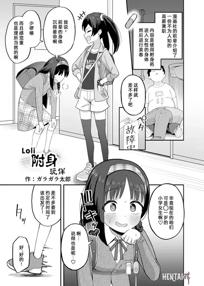 (Garagara Tarou) Loli Hyoui Tomotachi (Catálogo Hyoui Vol. 2 ~Onna no Karada o Nottorimakuru Anthology~) (Chino) (Digital) (Wolley个人汉化) - Galería Hentai