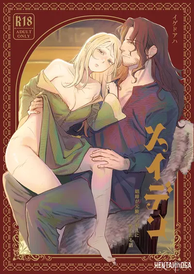 (Igedoaha) Maiden ~The Story of a Prostitute Being Picked Up by a Former Knight Turned Hunter~ (Digital) - Hentai Gallery