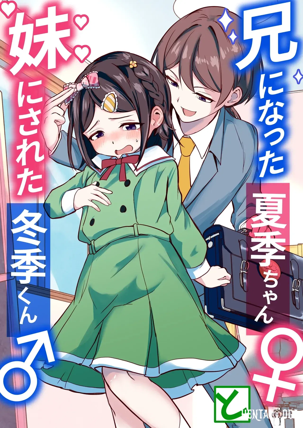 (Chijoku An (Momochamaru)) Ani ni Natsuki-chan to Imōto ni Fuyuki-kun - Hentai Gallery