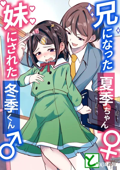 (Chijoku An (Momochamaru)) Ani ni Natsuki-chan to Imōto ni Fuyuki-kun - Galeria Hentai