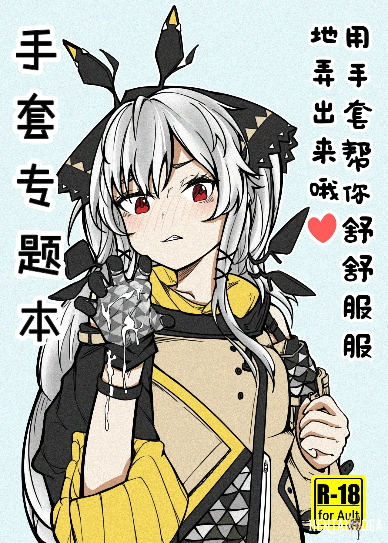 (panaico) 手套專題本-用手套幫你舒舒服服地弄出來哦 - Galer&iacute;a Hentai