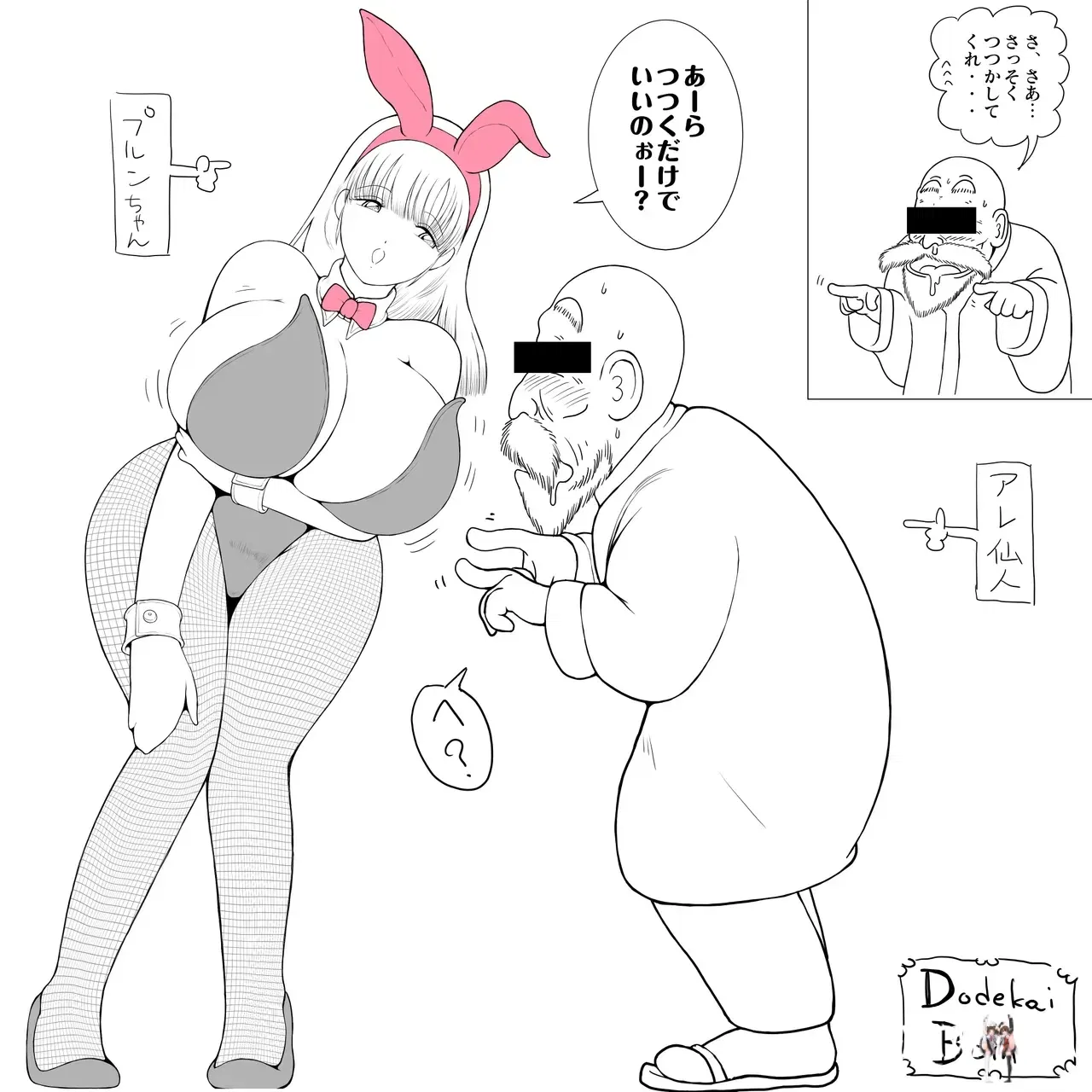 (Sichiji) Dodekai Boin 1-2 (Dragon Ball) - Hentai Gallery