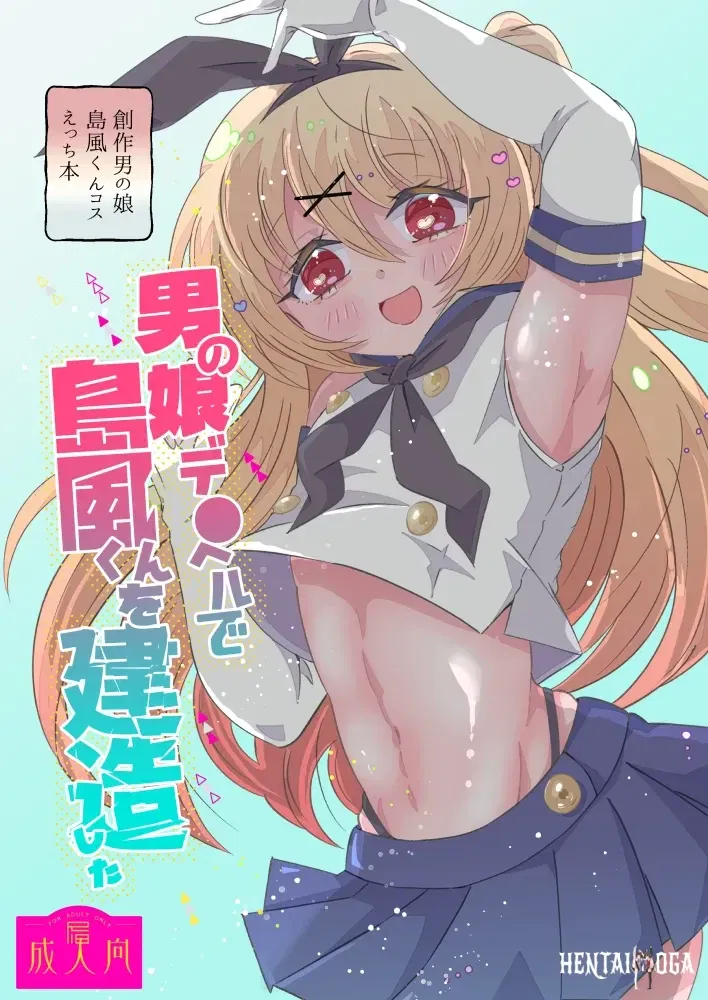 (Bể bơi ban đêm (Tamamero)) Otokonoko DeliHeal đã chữa lành cho Shimakaze-kun (Kantai Collection -KanColle-) (Phiên bản kỹ thuật số) - Thư Viện Hentai