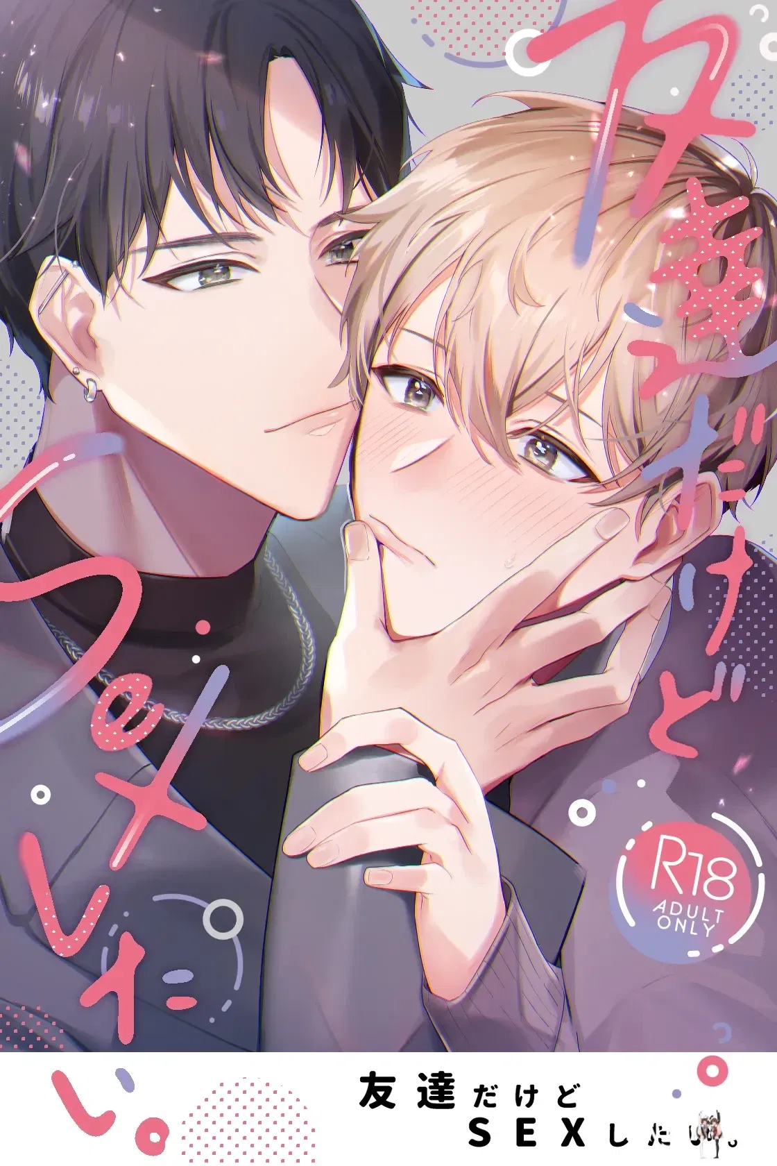 (Echichi Koubou (Shikanari, Nonke Suki noTsukamoto)) Tomodachi dakedo SEX Shitai. (Digital) - Galería Hentai (Echichi Koubou (Shikanari, Nonke Suki noTsukamoto)) Tomodachi dakedo SEX Shitai. (Digital) - Galería Hentai