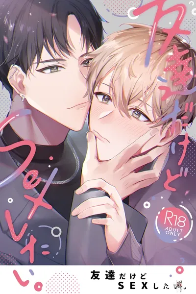 (Echichi Koubou (Shikanari, Nonke Suki noTsukamoto)) Tomodachi dakedo SEX Shitai. (Digital) - Хентай галерея