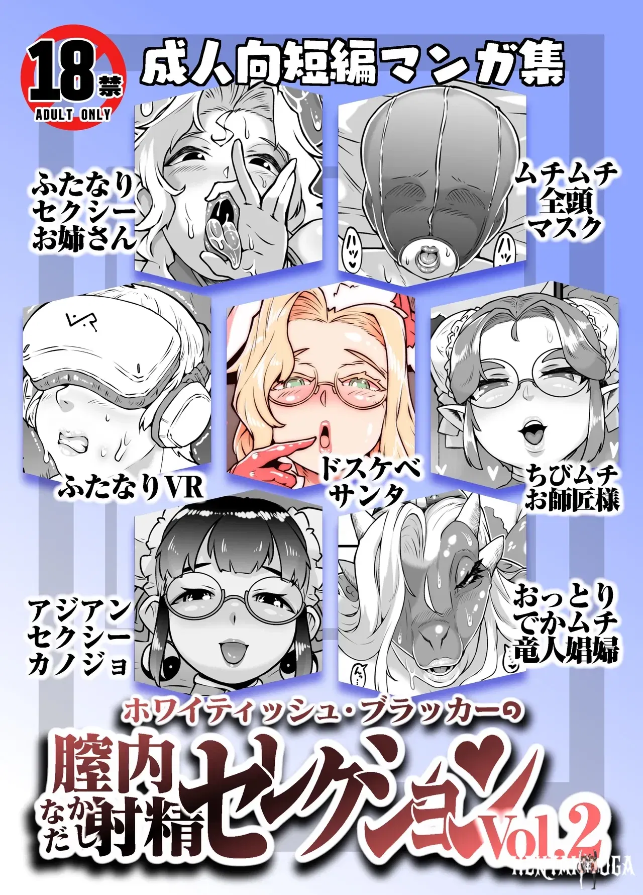 (Whitish Blacker (Andojing)) Nakadashi Selection Tập 2 (Tiếng Trung) (Phi&ecirc;n bản dịch c&aacute; nh&acirc;n) - Thư Viện Hentai