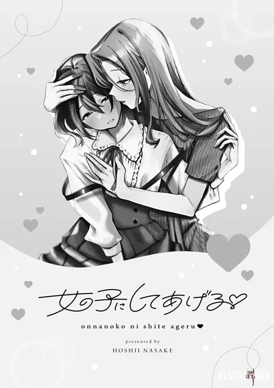 (Хошии Сюдзу) Я сделаю из тебя девушку ♡ (Цифровой) - Хентай галерея