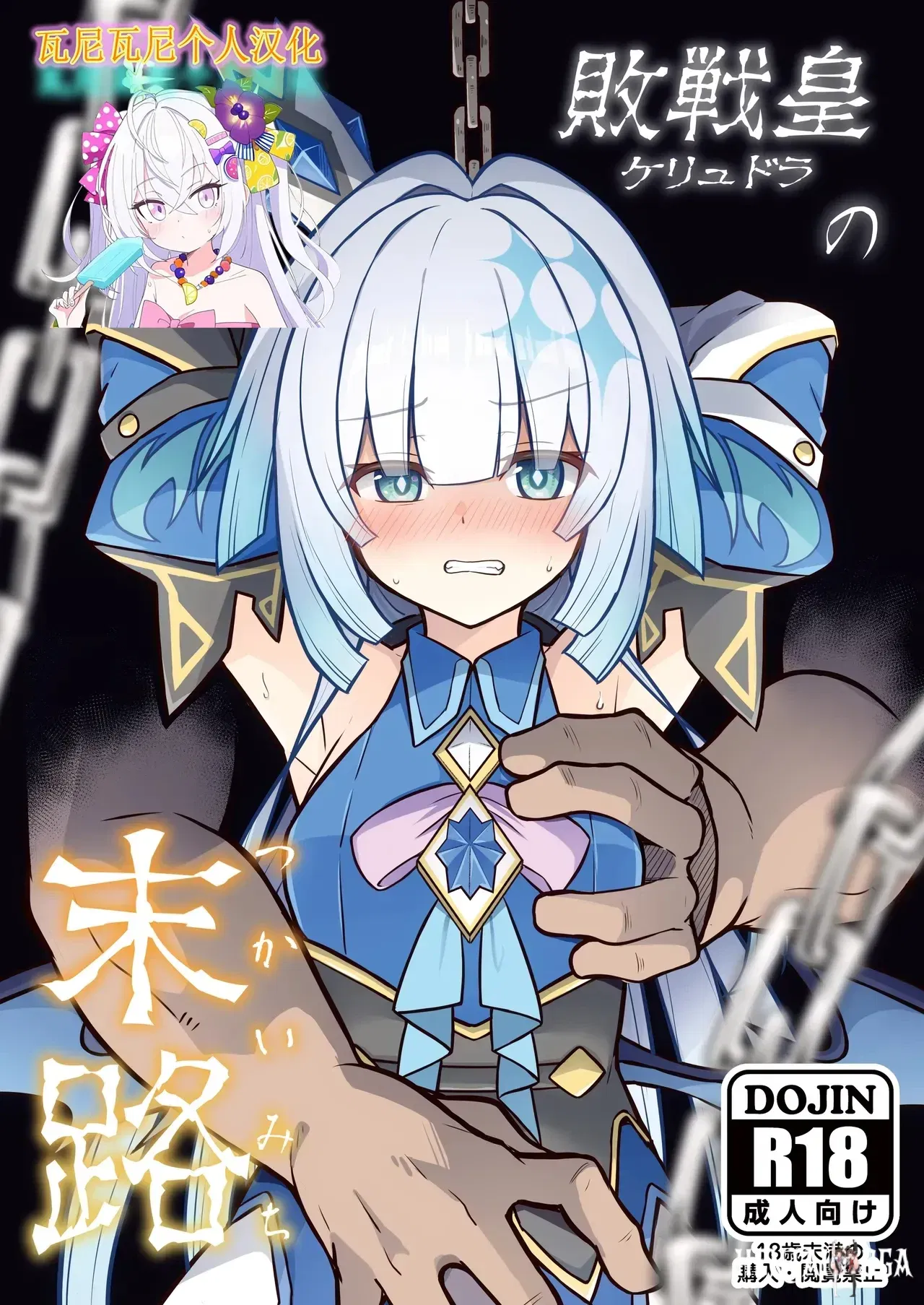 (Tonzura Douchuu (Kazawa)) Cerydra no Tsukaimichi (Honkai Star Rail) (Chinese) (瓦尼瓦尼个人汉化) (Digital) - Hentai Gallery