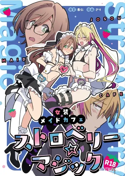 (Osajindou (Sari, Osajin)) Crossdressing Maid Cafe Strawberry☆Magic (Digital) - Хентай галерея