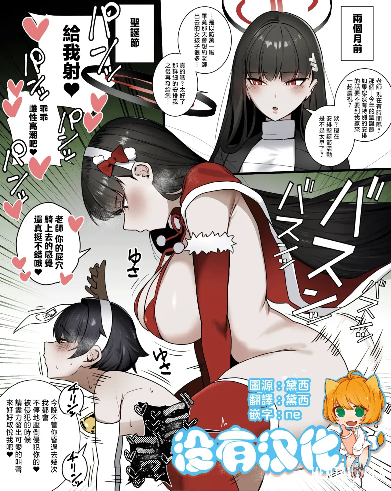 (Urushibara) 調月莉音的聖誕侵犯 (Blue Archive) (Chinese) (沒有漢化) - Hentai Gallery