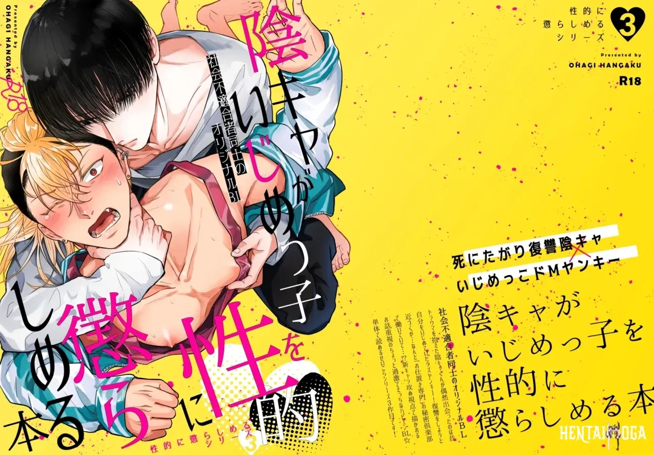 (OHAGI HANGAKU (Norimaki Gamuhiko))阴角用性方式教训霸凌者的本子 - Hentai Gallery