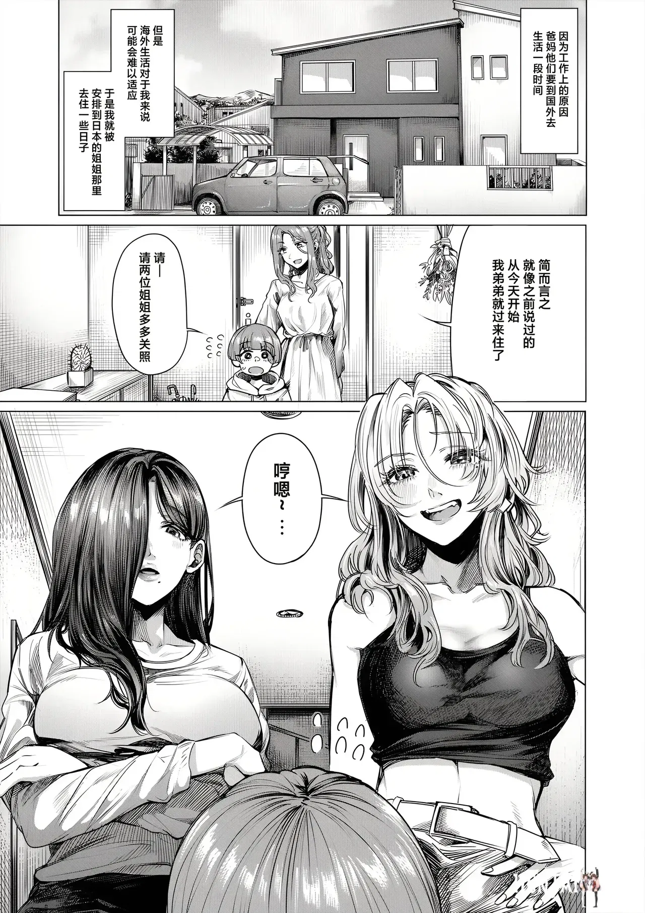 (yawano yawa) Kosokoso Ecchi 偷偷摸摸GHS (китайский) (做点汉化) - Хентай галерея