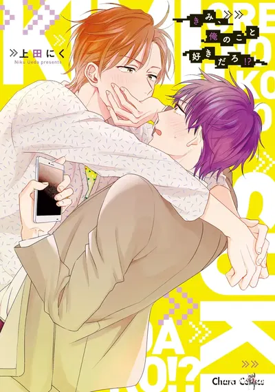(Ueda Niku) Kimi, Ore no Koto Suki Daro! (Digital) - Galeria Hentai