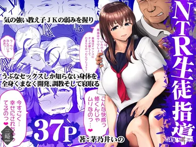(Мисаки (Каянои Ино)) NTR Сэйто Шидоу - Хентай галерея