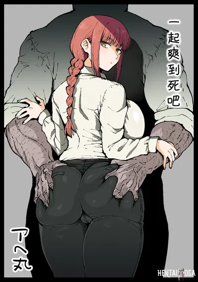(Ahemaru) Shinumade Issho ni Tanoshimou 一起爽到死吧 (Chainsaw Man) (Chino) (刀刃汉化组) (Decensurado) - Galería Hentai