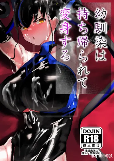 (Глубокий синий дух (Netorage)) Osananajimi wa mochikaera rete henshin suru (Digital) - Хентай галерея