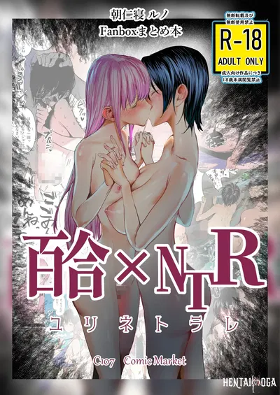 (Chokinbako (Asani Ne Runo)) Yuri ×NTR - yuri o kuu mono - (Digital) - Хентай галерея